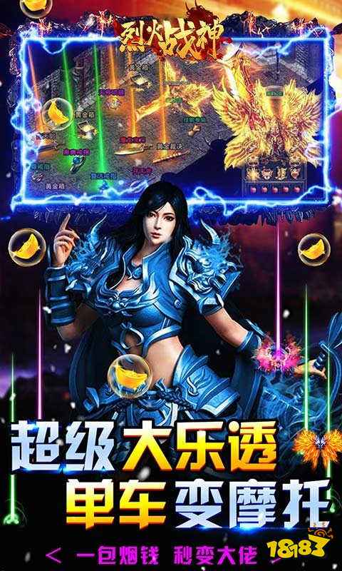 烈火战神GM扶持刷充下载