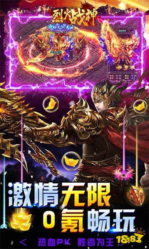 烈火战神官网下载2026