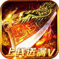高爆率传奇电脑版