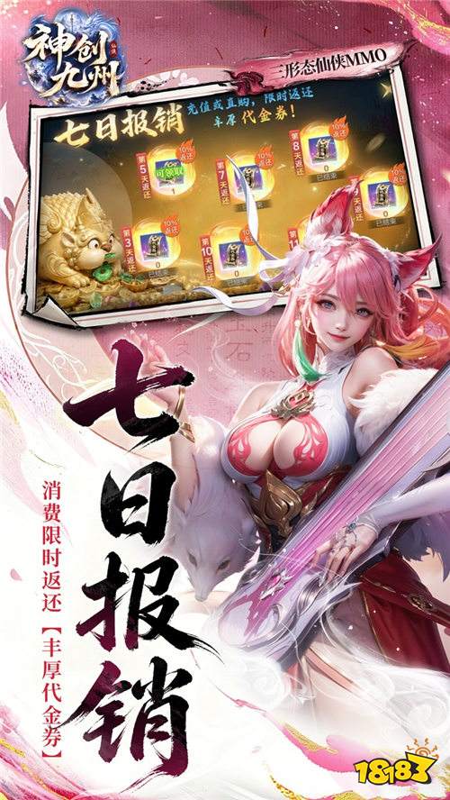 神创九州0.1折版