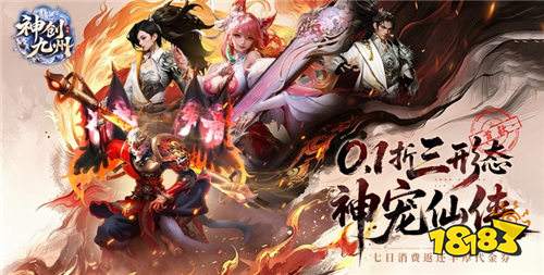 神创九州0.1折版
