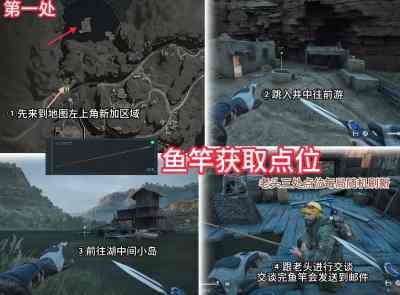三角洲鱼竿获取全点位 三角洲鱼竿获取图文攻略一览