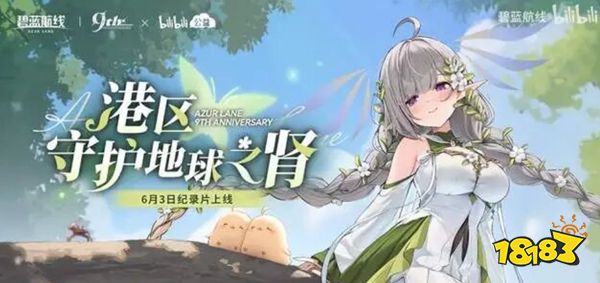 碧蓝航线官方版下载