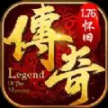 霸者传奇网页版
