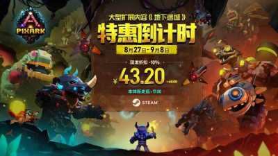 口碑热度双高！《方块方舟》地下迷城年度史低特惠即将结束