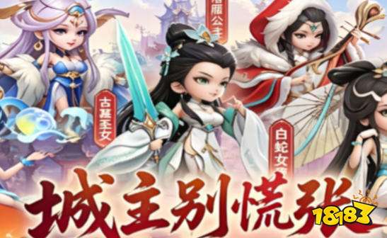 城主别慌张礼包码大全 城主别慌张最新兑换码