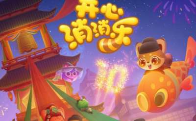 开心消消乐9月福利码合集 开心消消乐最新兑换码