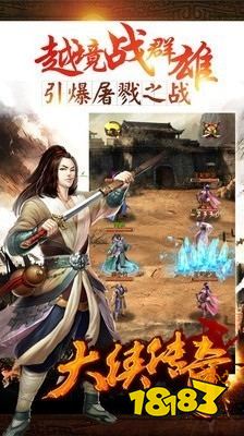大侠传奇破解版下载