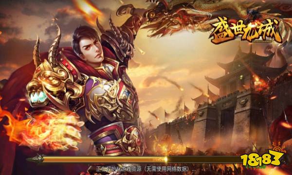盛世龙城传奇手游官网