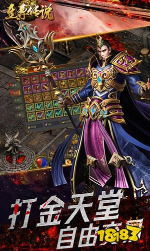 至尊传说传奇归来手游