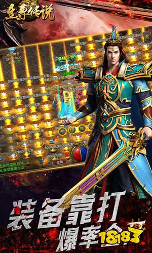 至尊传说传奇归来手游