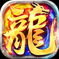 莽荒传奇天天送1000版打金版