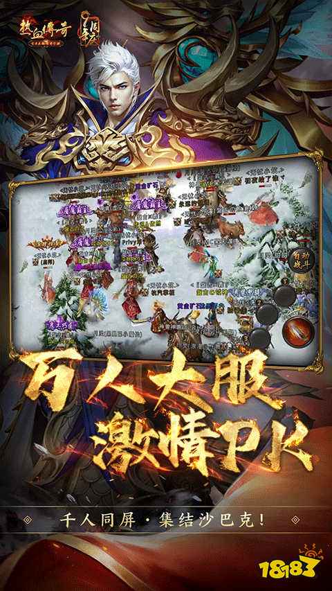 热血传奇网页版游戏