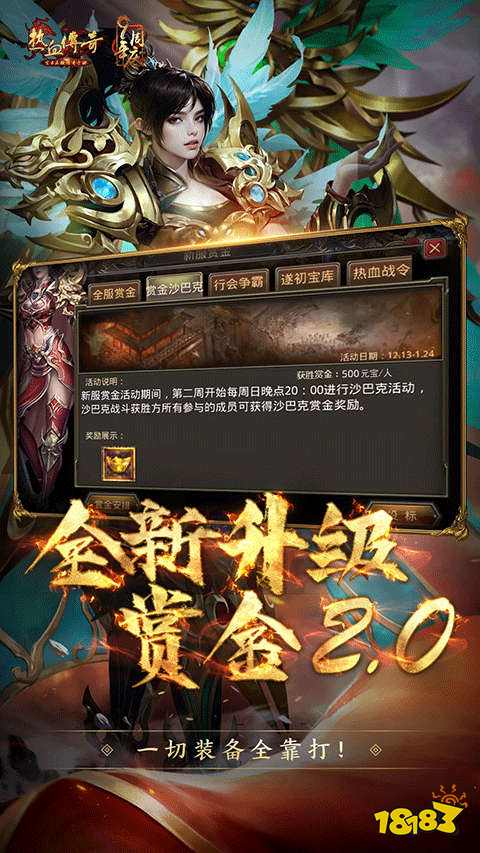 热血传奇网页版游戏