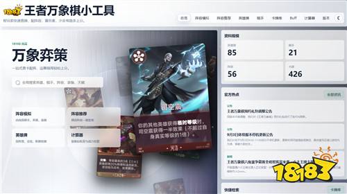 18183王者万象棋万象弈策小工具上线!查卡配阵阵容模拟一站式搞定!