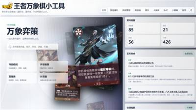 18183王者万象棋万象弈策小工具上线！查卡配阵阵容模拟一站式搞定！