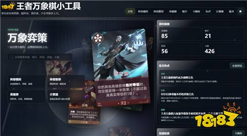 18183王者万象棋万象弈策小工具上线!查卡配阵阵容模拟一站式搞定!