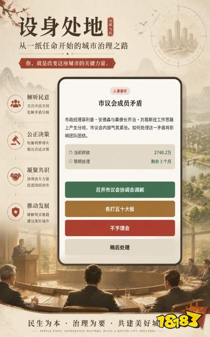 设身处地手游