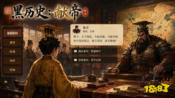 黑历史献帝官网版