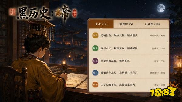 黑历史献帝手机版