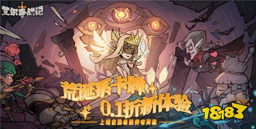 艾尔多战记0.1折送6480