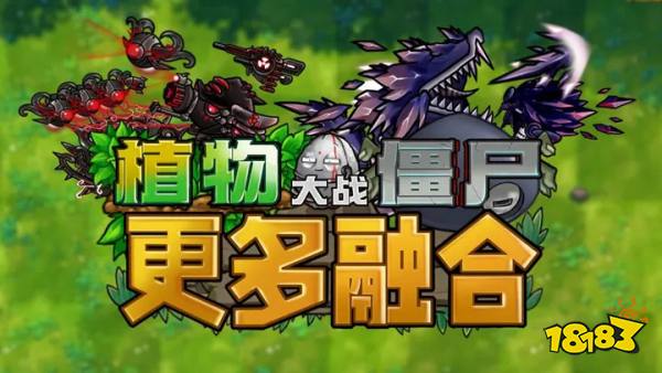 植物大战僵尸融合二创版手机版