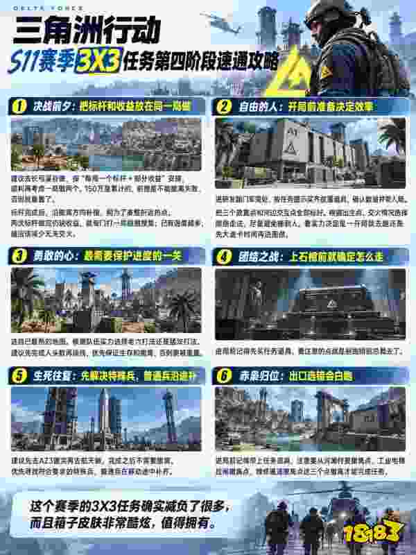 三角洲任务3x3四阶段速通攻略 三角洲行动S11赛季3x3任务第四阶段任务攻略 