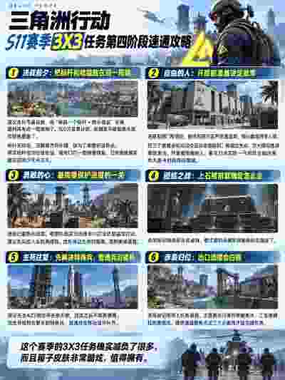 三角洲任务3x3四阶段速通攻略 三角洲行动S11赛季3x3第四阶段任务攻略