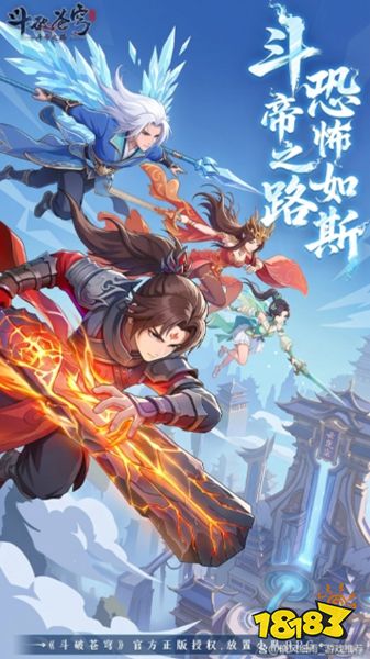 斗破苍穹斗帝之路手游下载