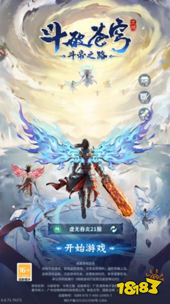 斗破苍穹斗帝之路手游下载