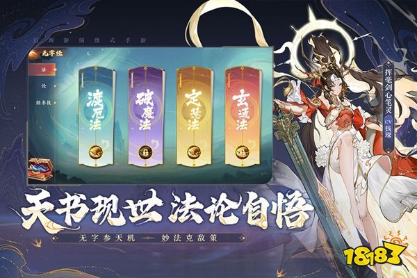 西游笔绘西行手游官方正版下载