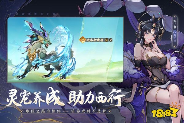 西游笔绘西行手游官方正版下载