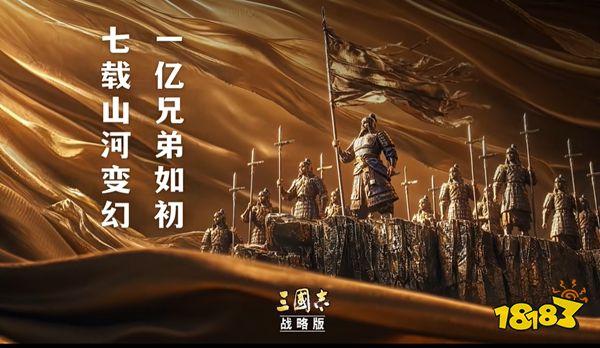 三国志战略版官服下载
