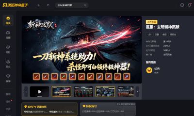 散人亦可弑神！996传奇盒子《去玩斩神沉默》传奇手游剧情爽感拉满