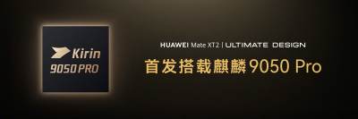 35000+款游戏支持鸿蒙！华为Mate XT 2、Pura X View发布，开启游戏新体验