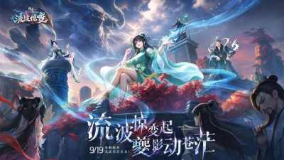 诛仙端游全新团本流波惊变即将来袭！实机视频首曝梦回原著流波！