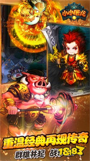 小小屠龙Q版传奇