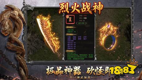 烈火战神手游传奇下载