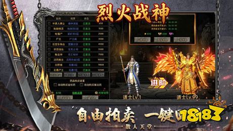 烈火战神手游传奇下载