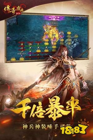传奇手游霸业下载