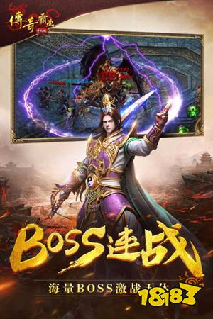 传奇手游霸业下载