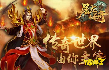 屠龙传奇下载