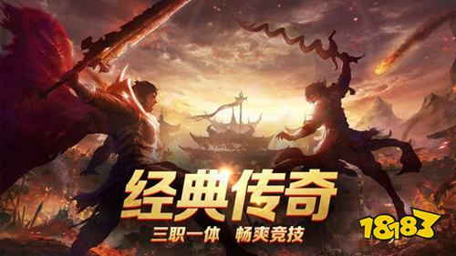 盛大传奇手游最新版本
