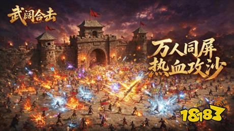 武阔合击传奇下载