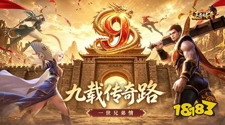 王者传奇官网下载2026