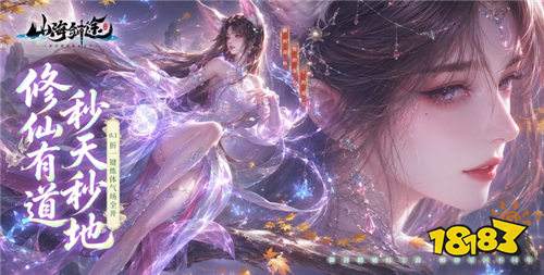 《山海剑途》0.1折炼体+万抽万充，零氪也能横推诸天！