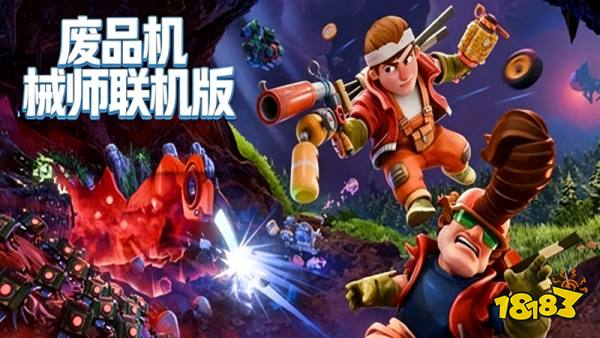 废品机械师