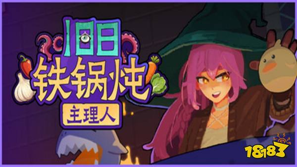 旧日铁锅炖主理人手机版