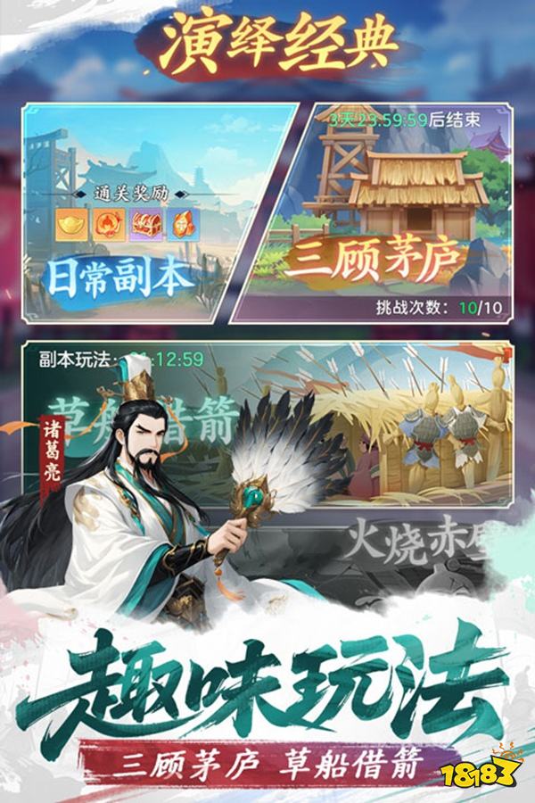 三国大冒险安卓版下载