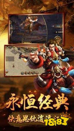传奇180复古版本下载